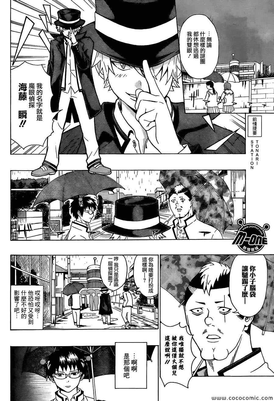 《齐木楠雄的灾难》漫画最新章节第78话免费下拉式在线观看章节第【4】张图片