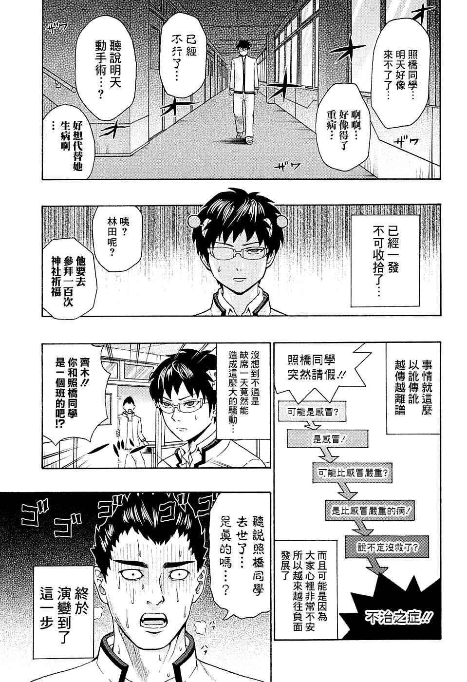 《齐木楠雄的灾难》漫画最新章节第174话免费下拉式在线观看章节第【12】张图片