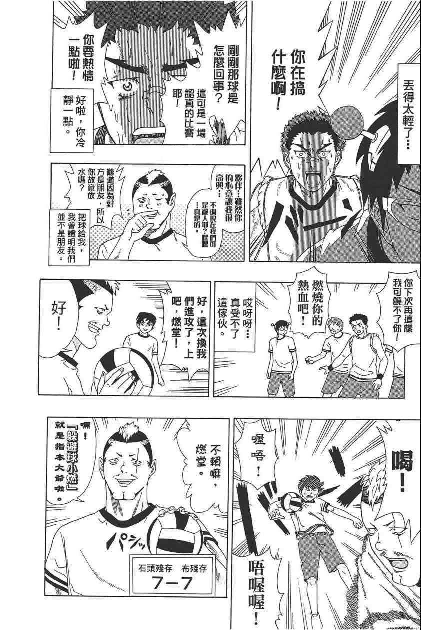 《齐木楠雄的灾难》漫画最新章节第1卷免费下拉式在线观看章节第【115】张图片