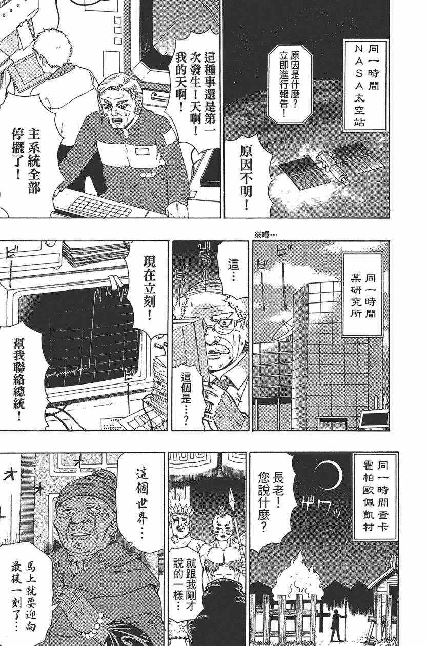 《齐木楠雄的灾难》漫画最新章节第3卷免费下拉式在线观看章节第【80】张图片