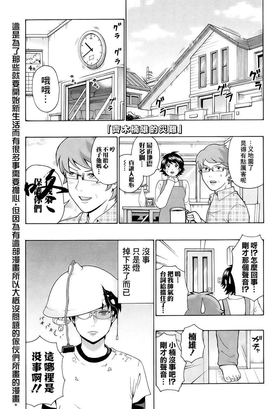 《齐木楠雄的灾难》漫画最新章节第190话免费下拉式在线观看章节第【1】张图片