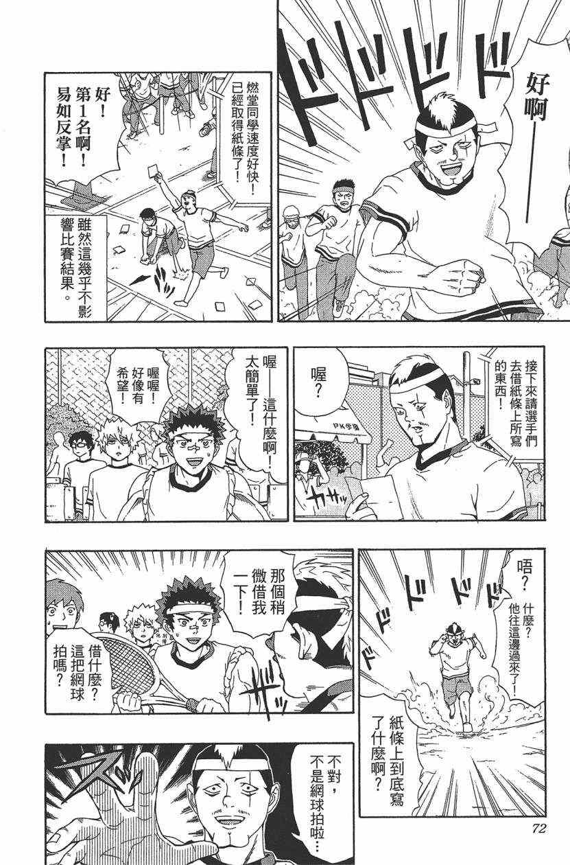 《齐木楠雄的灾难》漫画最新章节第3卷免费下拉式在线观看章节第【75】张图片