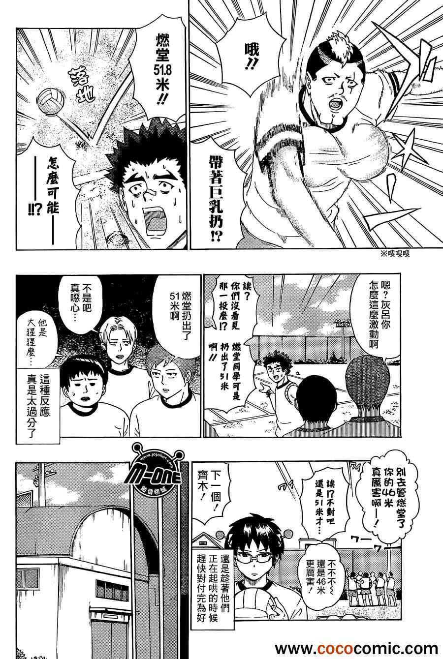 《齐木楠雄的灾难》漫画最新章节第48话免费下拉式在线观看章节第【6】张图片