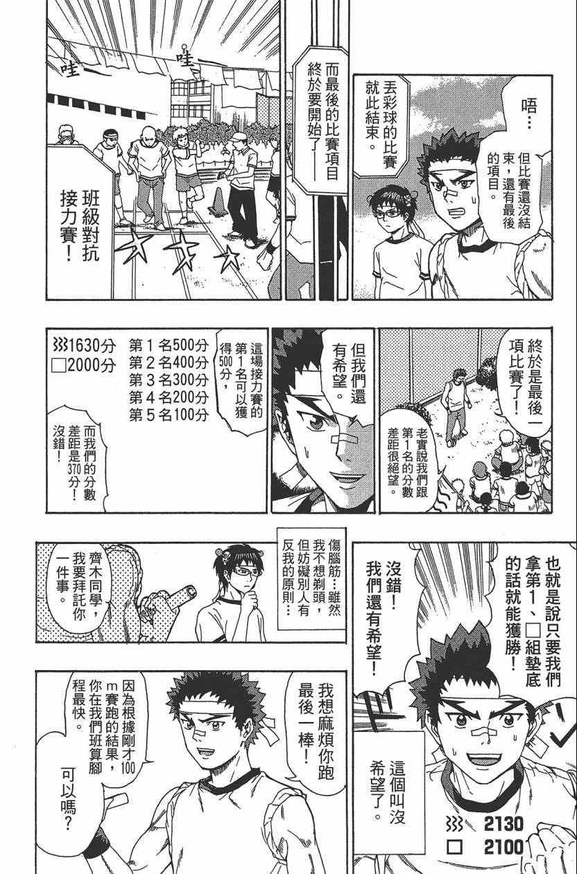 《齐木楠雄的灾难》漫画最新章节第3卷免费下拉式在线观看章节第【103】张图片