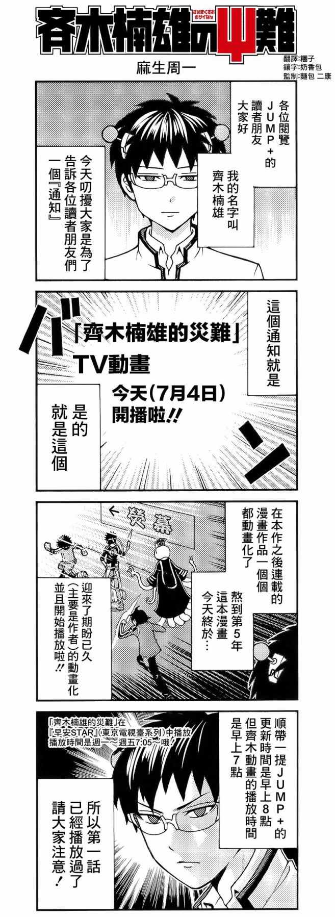 《齐木楠雄的灾难》漫画最新章节四格01免费下拉式在线观看章节第【1】张图片