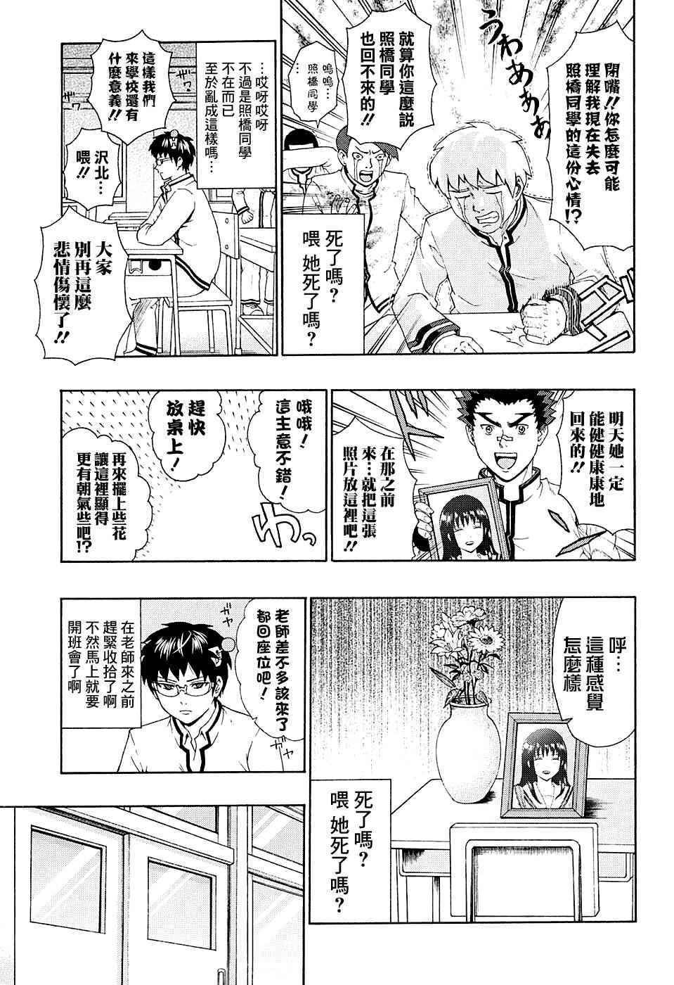 《齐木楠雄的灾难》漫画最新章节第174话免费下拉式在线观看章节第【6】张图片