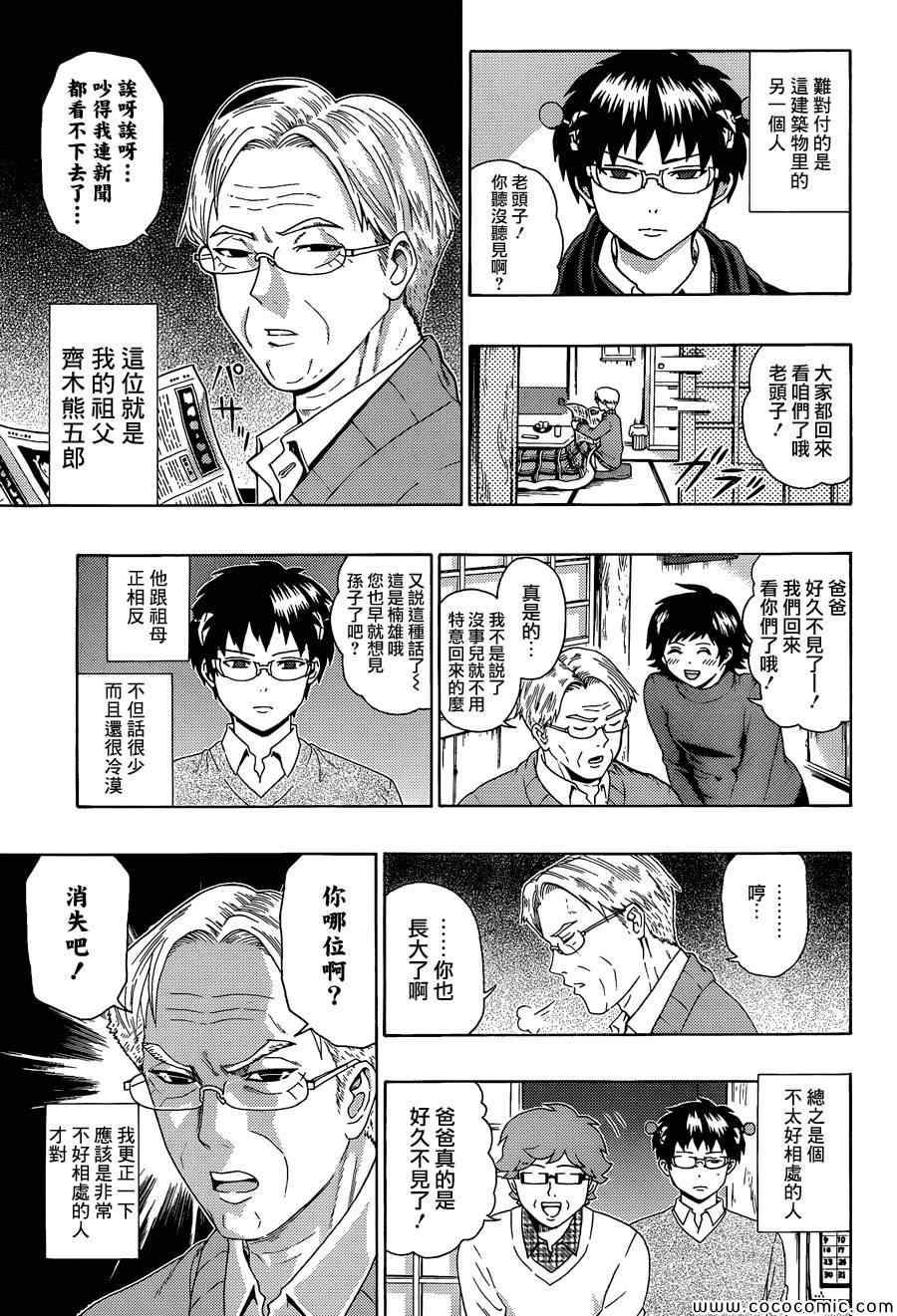 《齐木楠雄的灾难》漫画最新章节第92话免费下拉式在线观看章节第【5】张图片