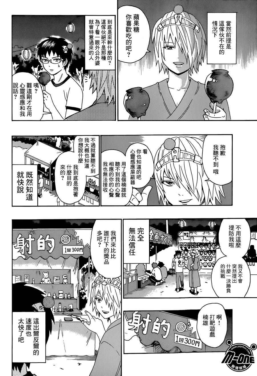 《齐木楠雄的灾难》漫画最新章节第160话免费下拉式在线观看章节第【10】张图片