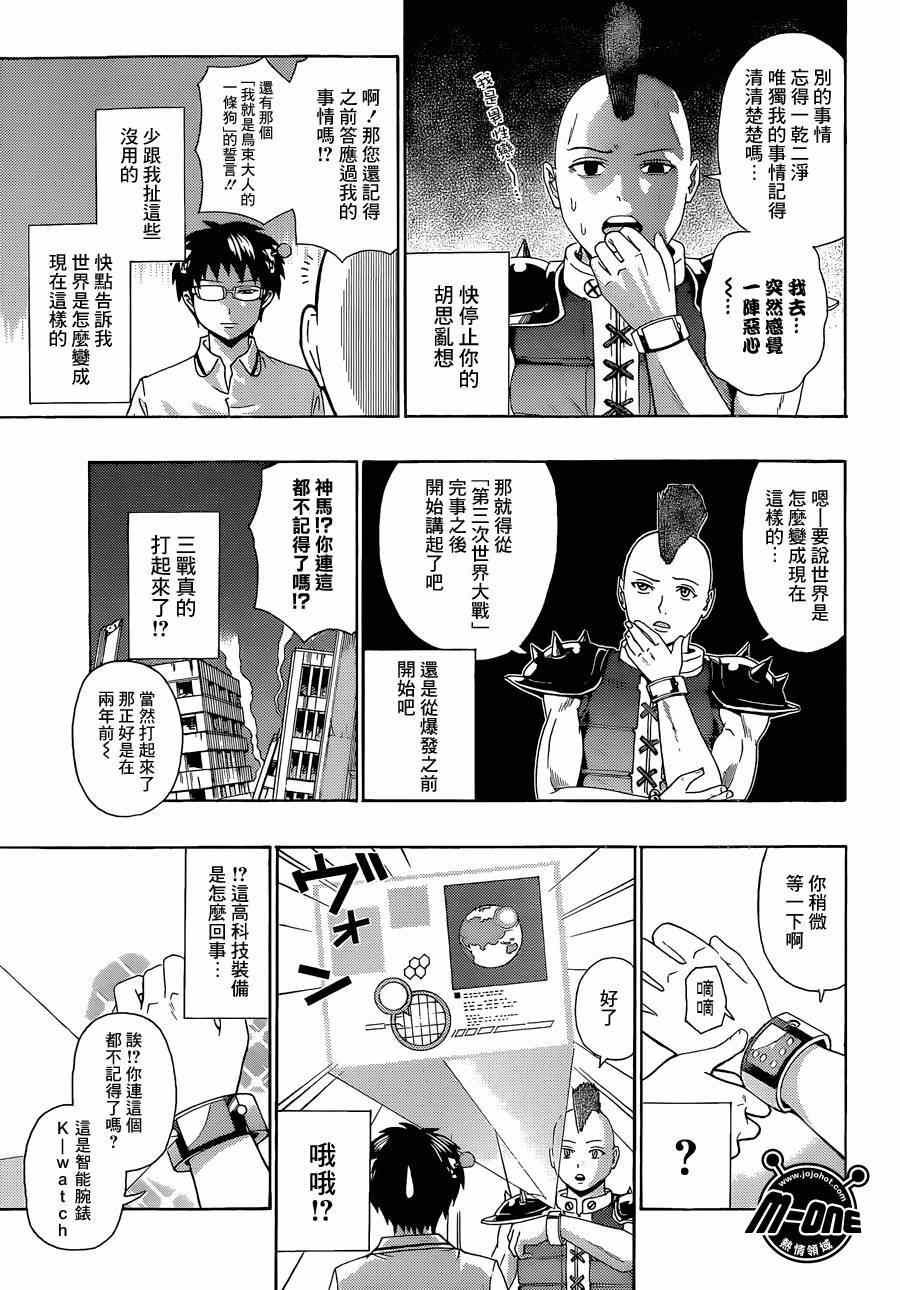 《齐木楠雄的灾难》漫画最新章节第126话免费下拉式在线观看章节第【5】张图片