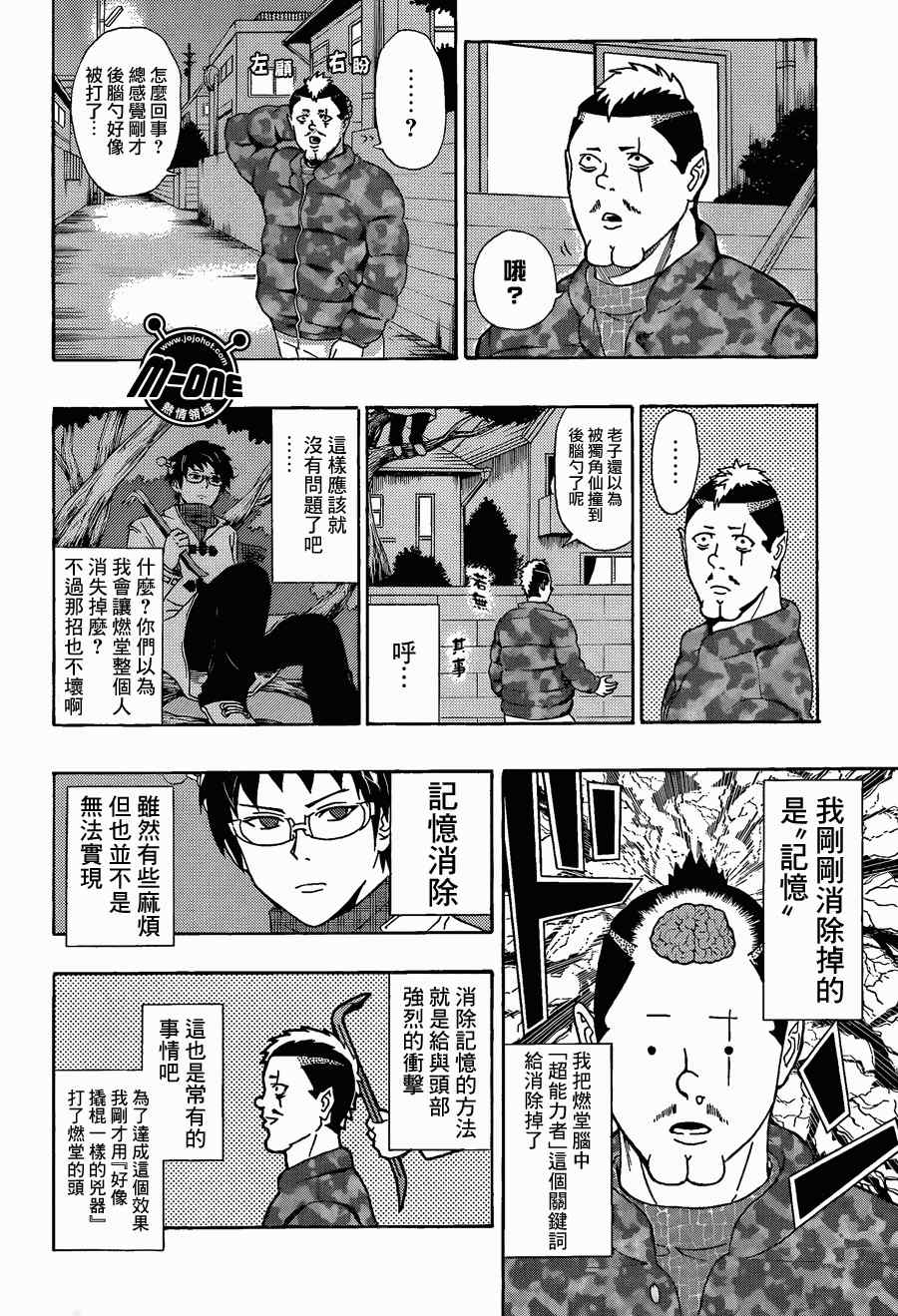 《齐木楠雄的灾难》漫画最新章节第35话免费下拉式在线观看章节第【10】张图片