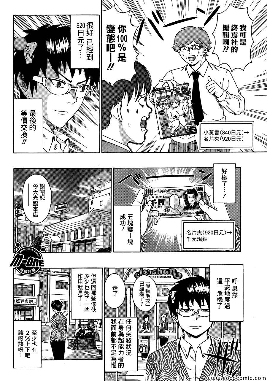 《齐木楠雄的灾难》漫画最新章节第75话免费下拉式在线观看章节第【14】张图片