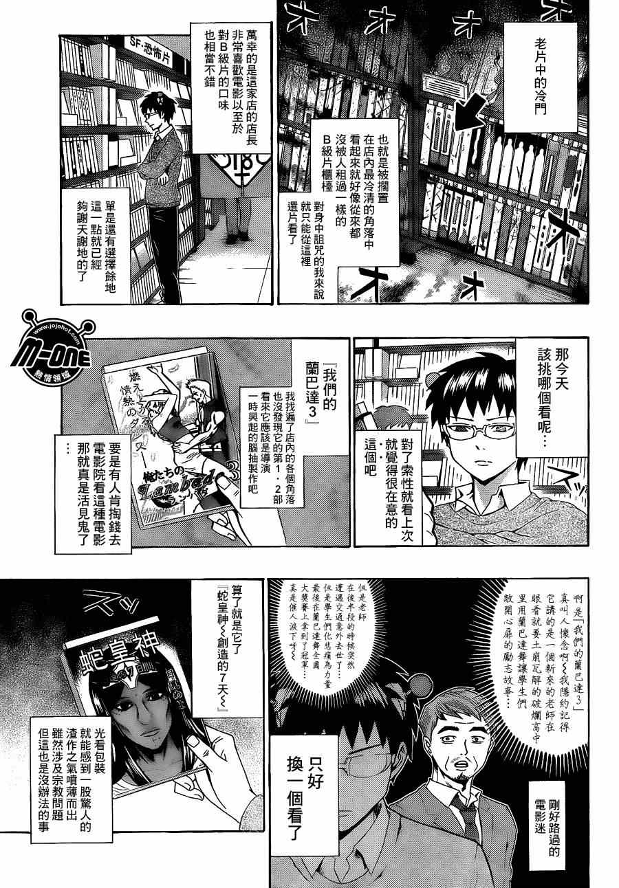 《齐木楠雄的灾难》漫画最新章节第118话免费下拉式在线观看章节第【5】张图片