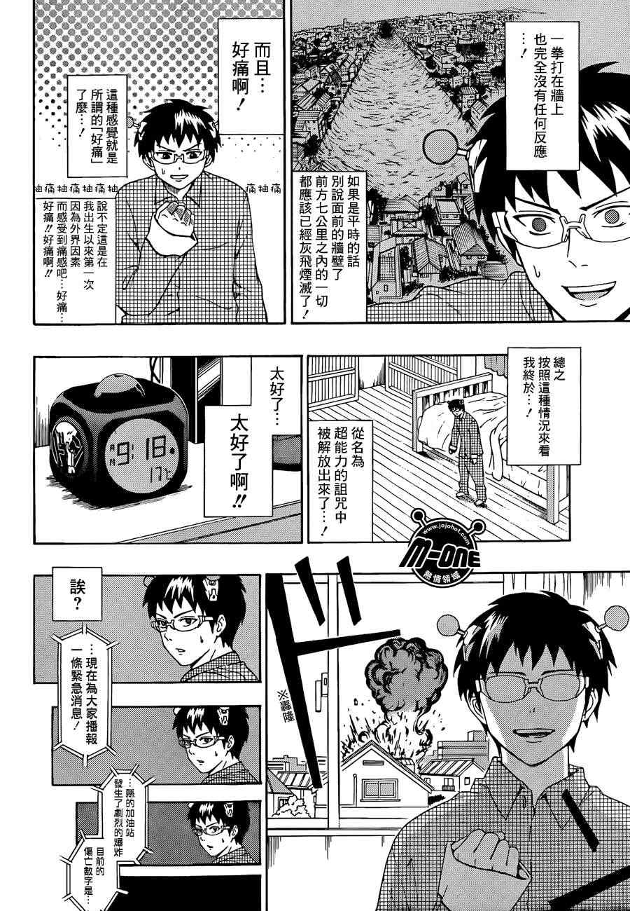 《齐木楠雄的灾难》漫画最新章节第31话免费下拉式在线观看章节第【2】张图片