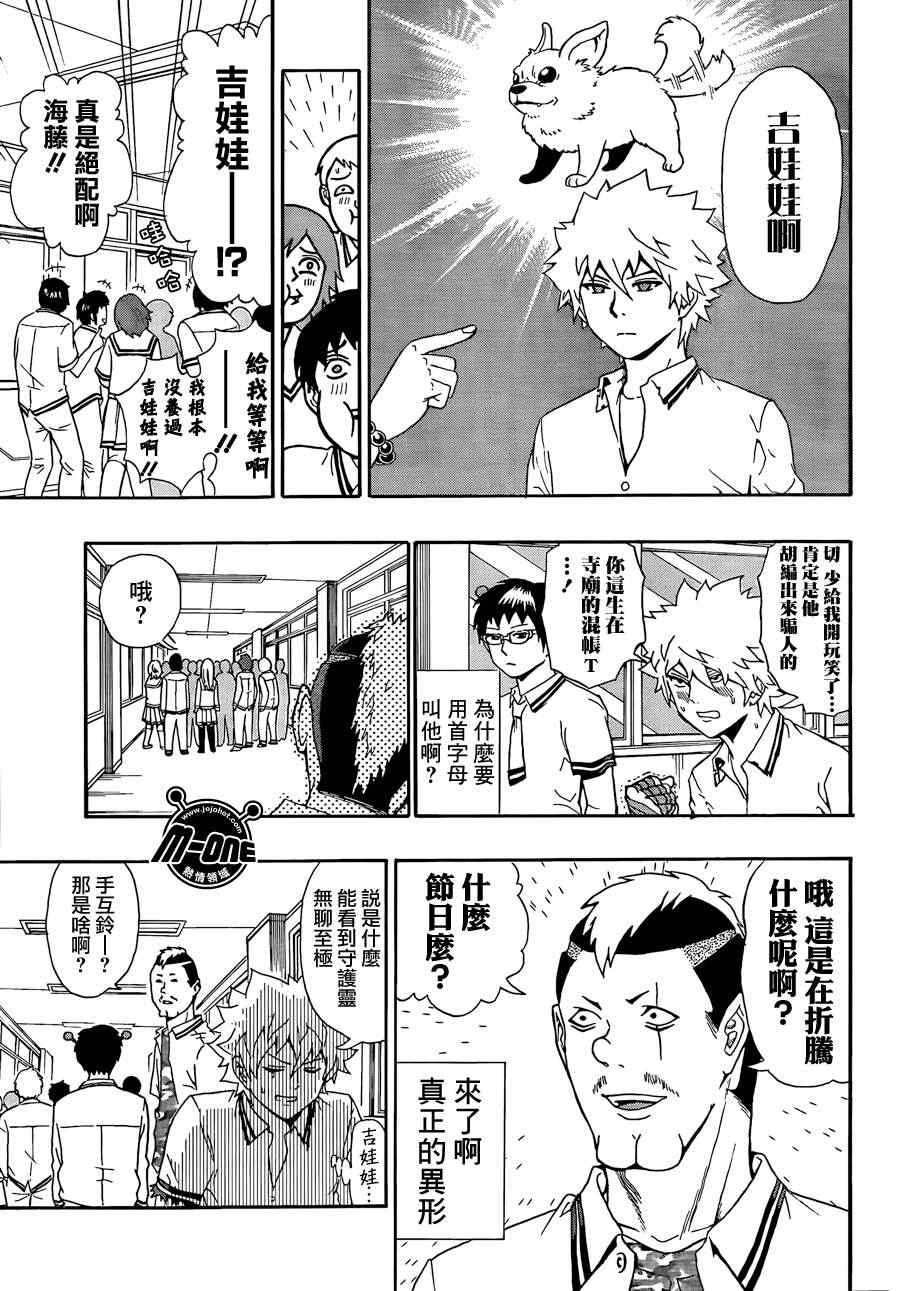 《齐木楠雄的灾难》漫画最新章节第18话免费下拉式在线观看章节第【11】张图片