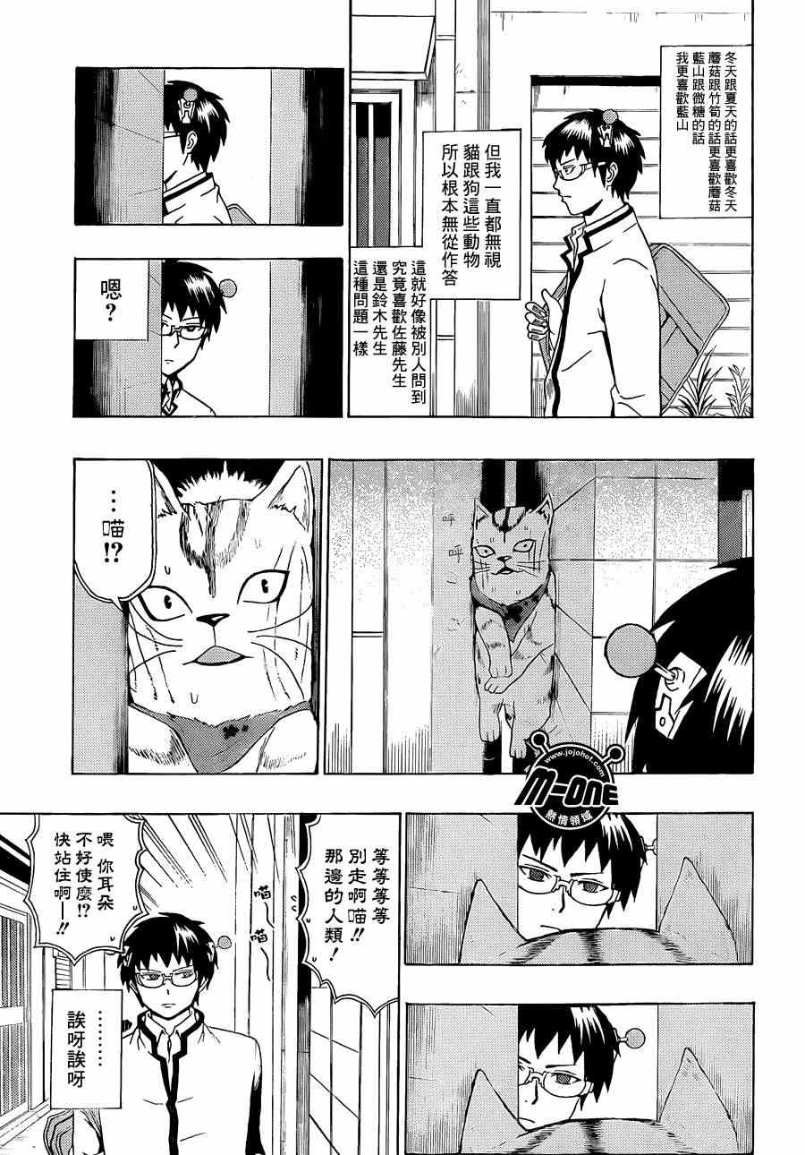 《齐木楠雄的灾难》漫画最新章节第36话免费下拉式在线观看章节第【5】张图片