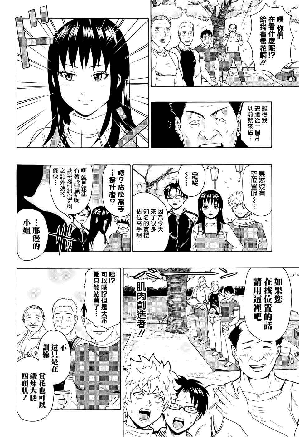 《齐木楠雄的灾难》漫画最新章节第189话免费下拉式在线观看章节第【15】张图片