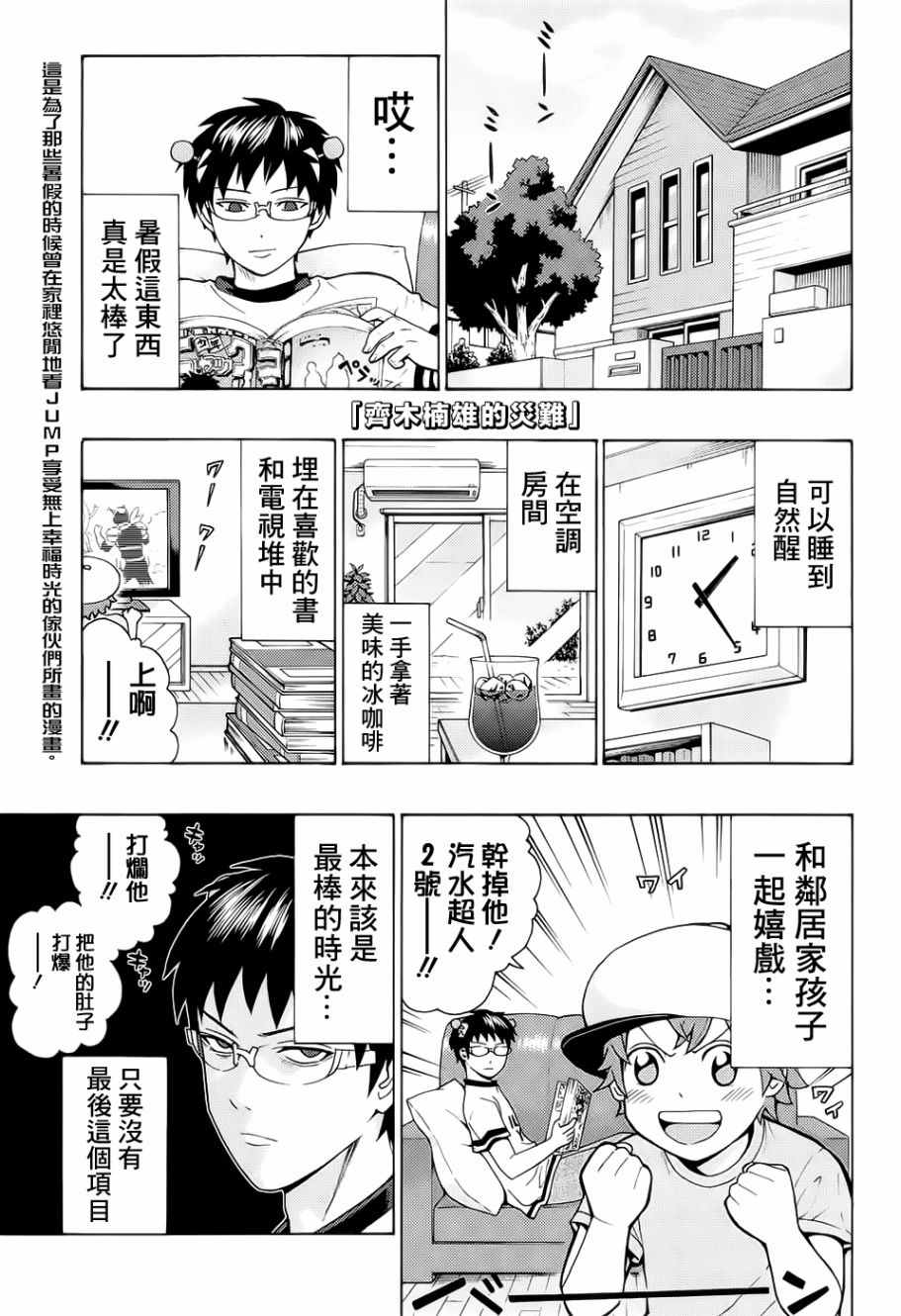 《齐木楠雄的灾难》漫画最新章节第209话免费下拉式在线观看章节第【1】张图片