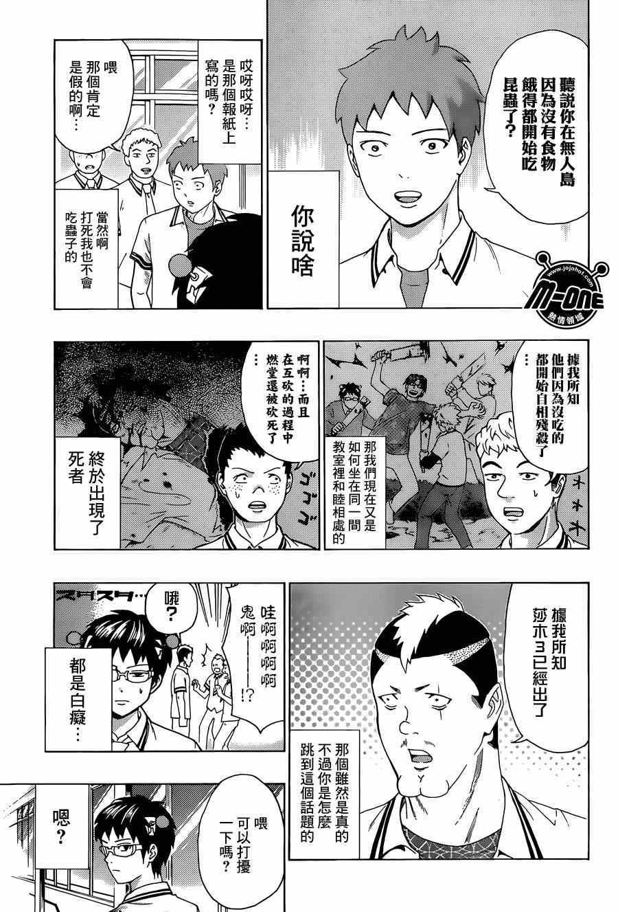 《齐木楠雄的灾难》漫画最新章节第156话免费下拉式在线观看章节第【5】张图片