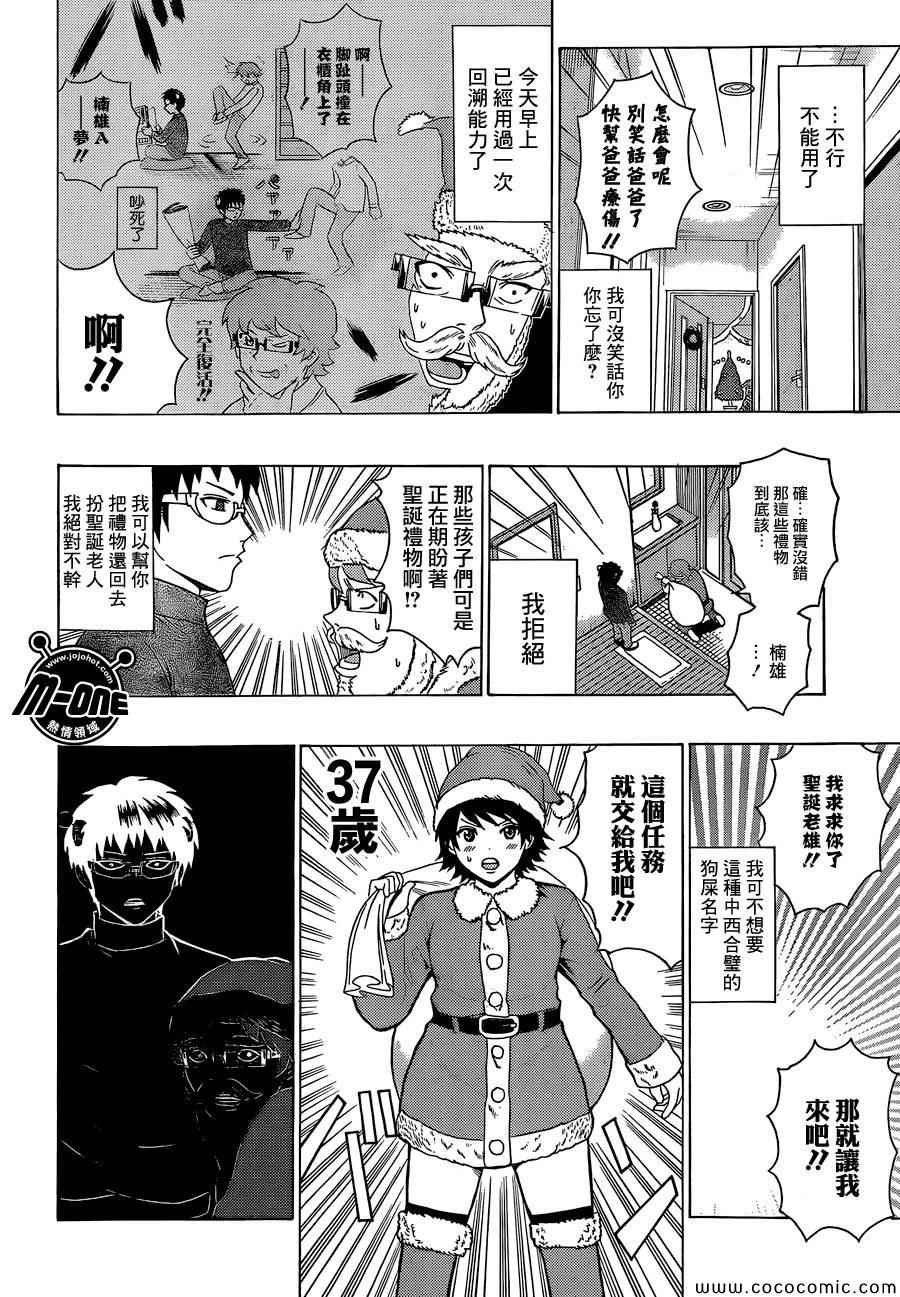 《齐木楠雄的灾难》漫画最新章节第81话免费下拉式在线观看章节第【6】张图片