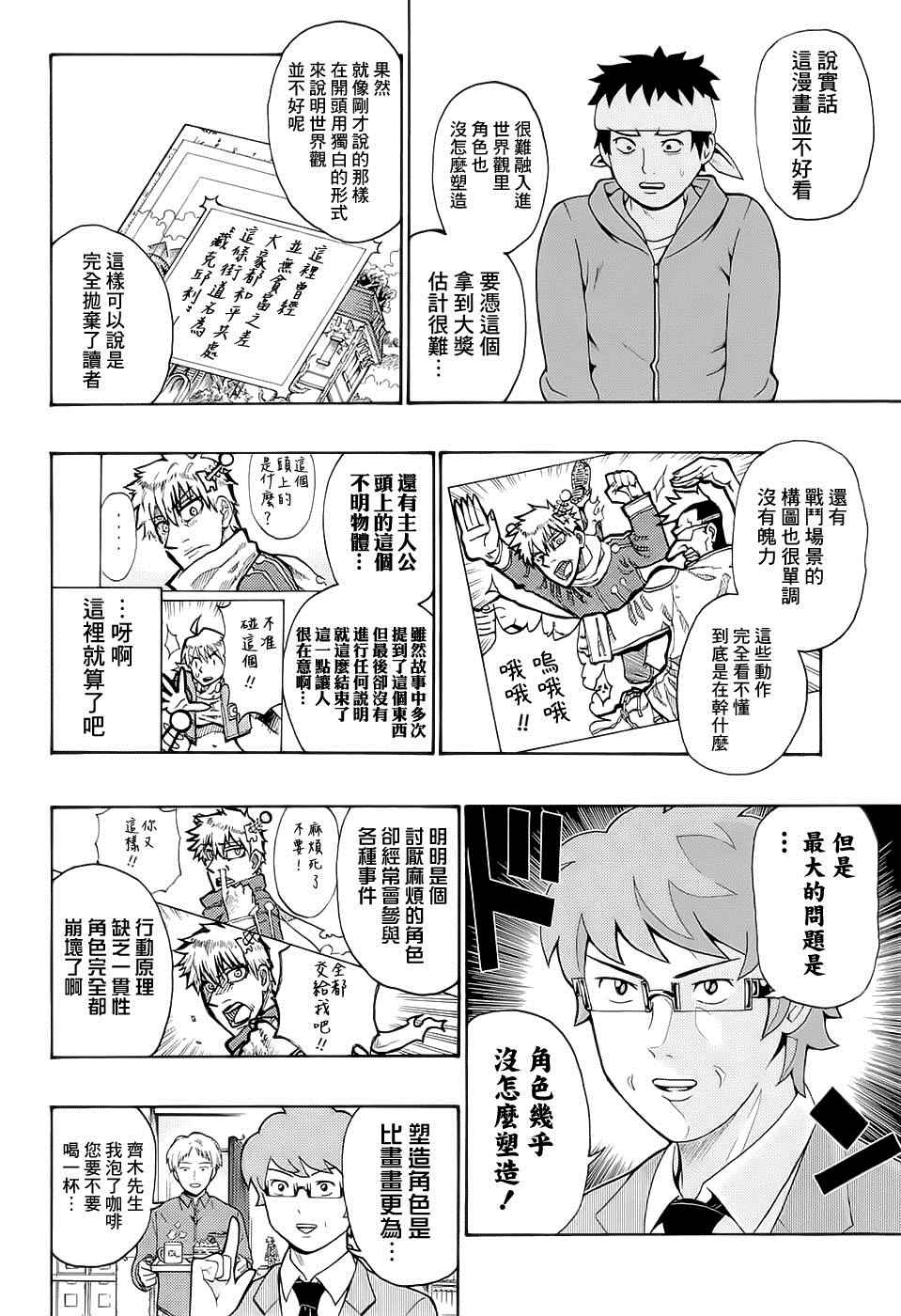 《齐木楠雄的灾难》漫画最新章节第188话免费下拉式在线观看章节第【12】张图片