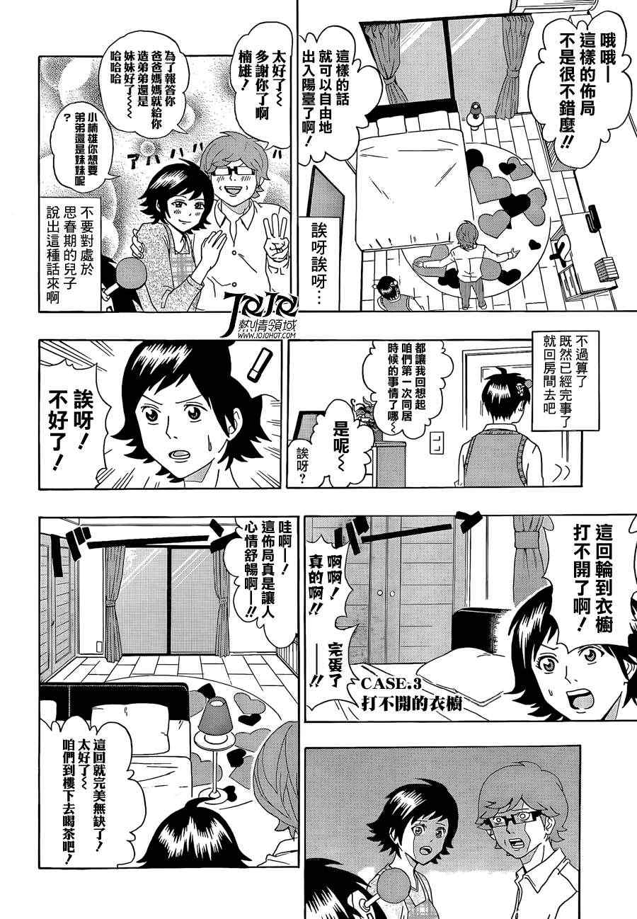 《齐木楠雄的灾难》漫画最新章节第9话免费下拉式在线观看章节第【6】张图片