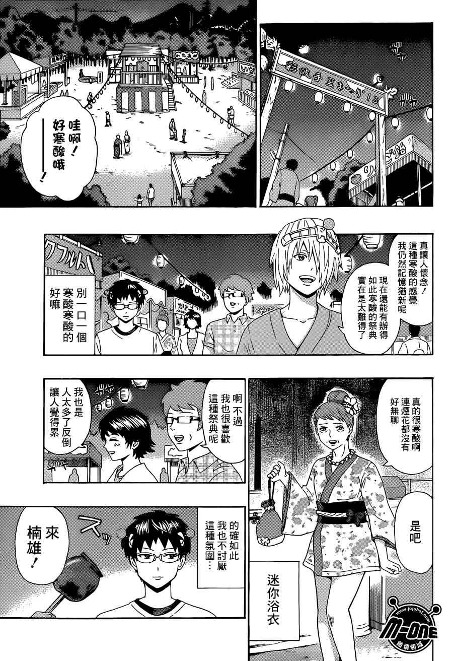 《齐木楠雄的灾难》漫画最新章节第160话免费下拉式在线观看章节第【9】张图片