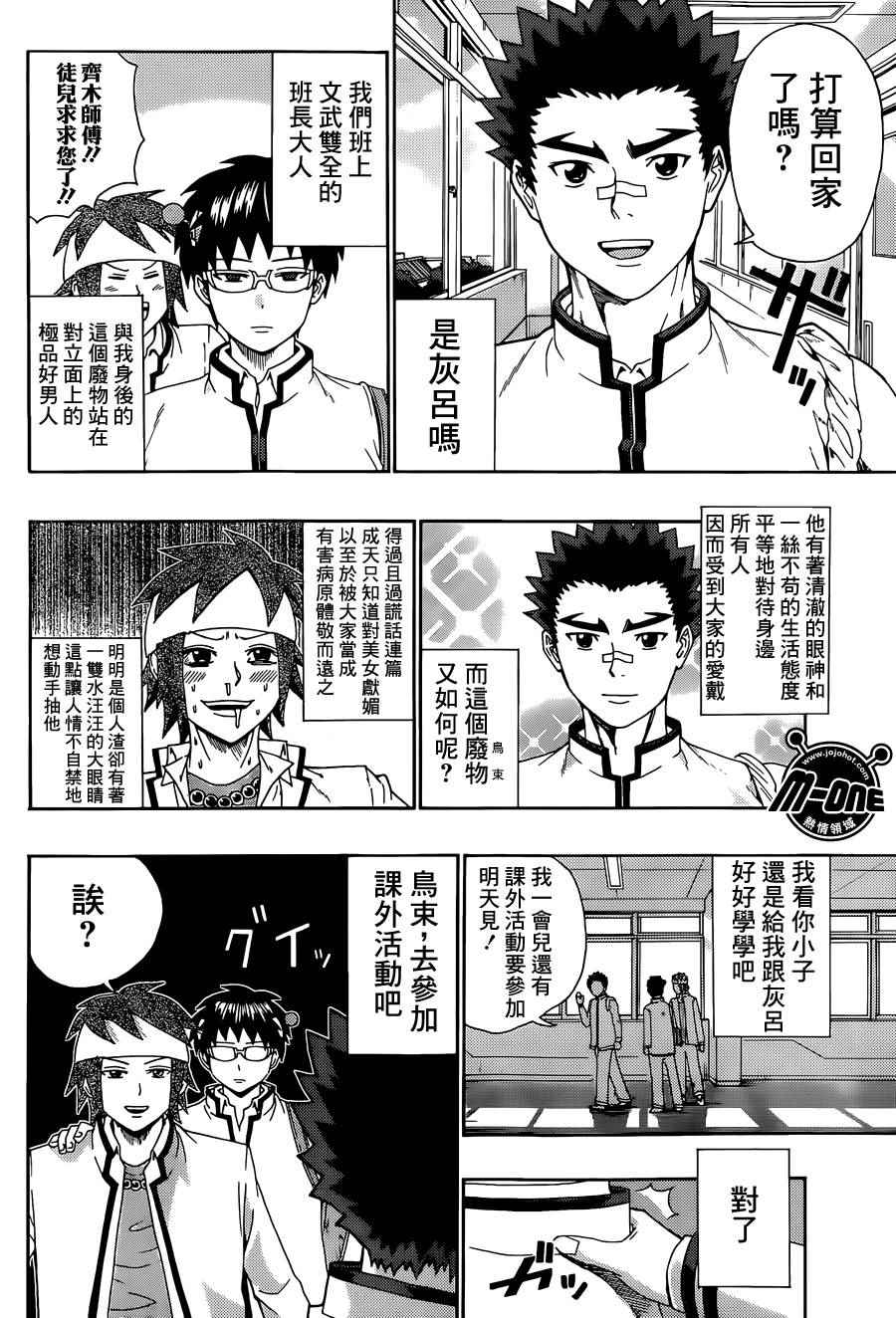 《齐木楠雄的灾难》漫画最新章节第122话免费下拉式在线观看章节第【2】张图片