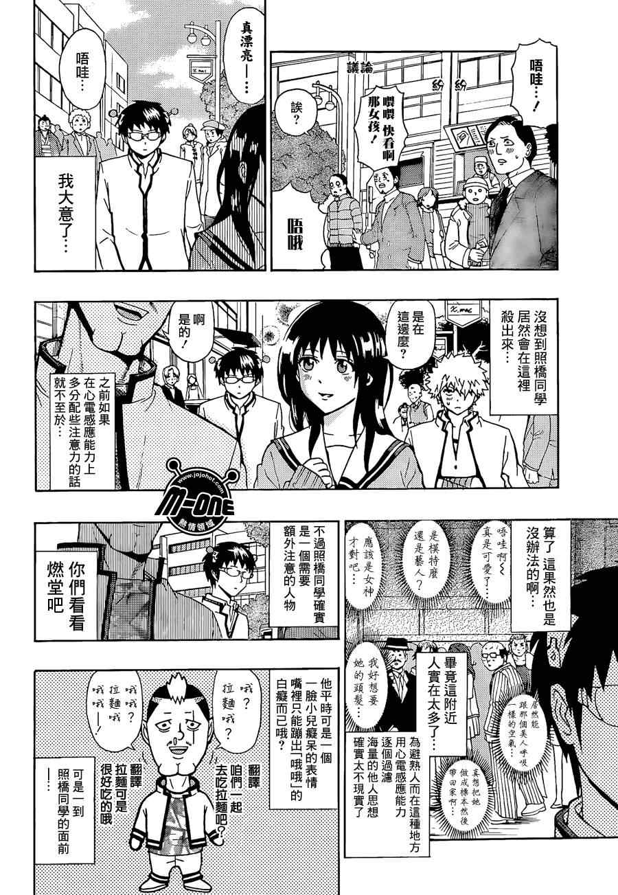 《齐木楠雄的灾难》漫画最新章节第29话免费下拉式在线观看章节第【4】张图片