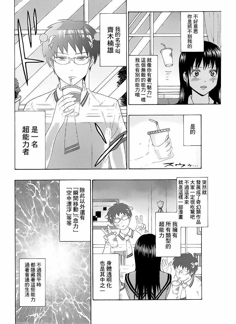 《齐木楠雄的灾难》漫画最新章节特别篇：照桥心美的灾难免费下拉式在线观看章节第【12】张图片