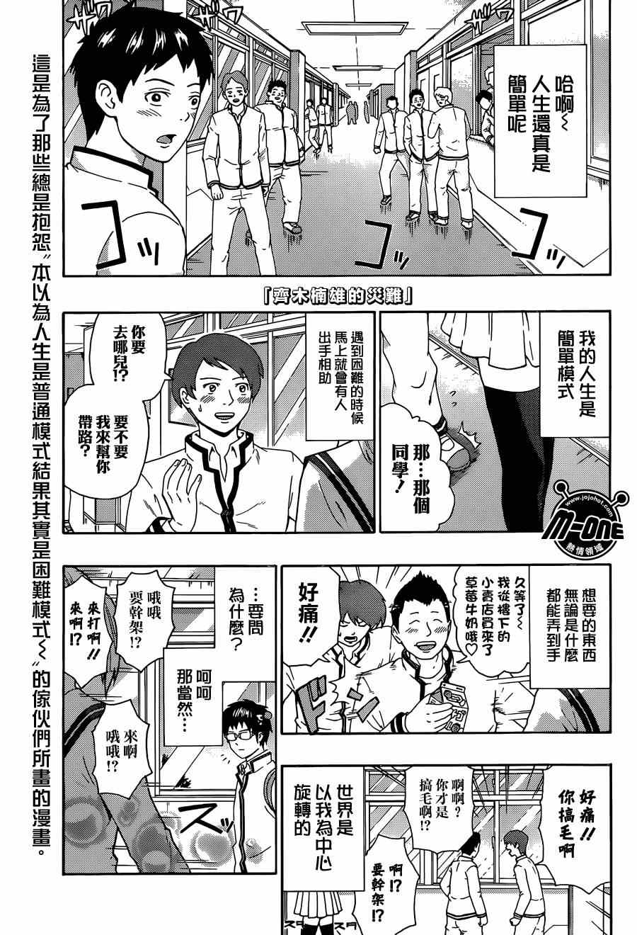 《齐木楠雄的灾难》漫画最新章节第143话免费下拉式在线观看章节第【1】张图片