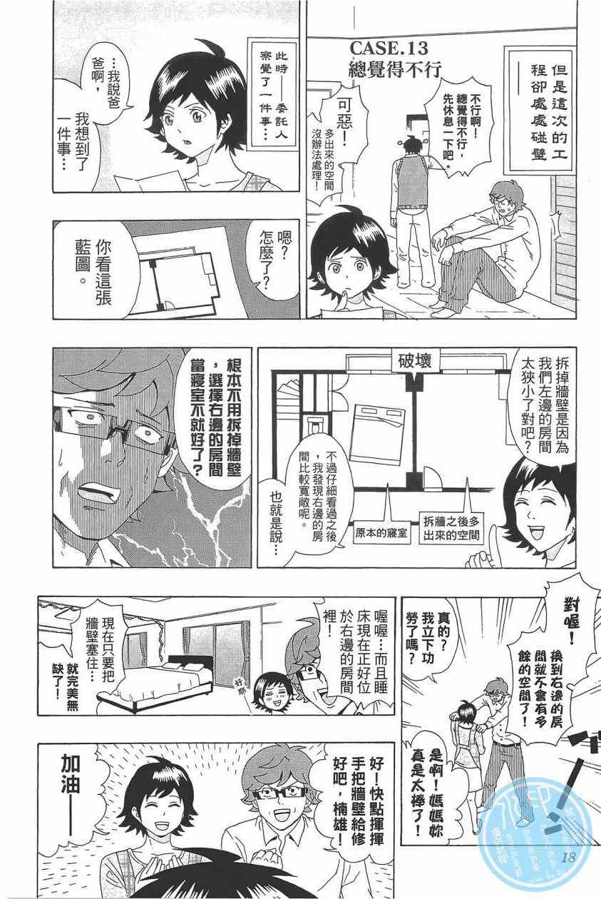 《齐木楠雄的灾难》漫画最新章节第2卷免费下拉式在线观看章节第【21】张图片