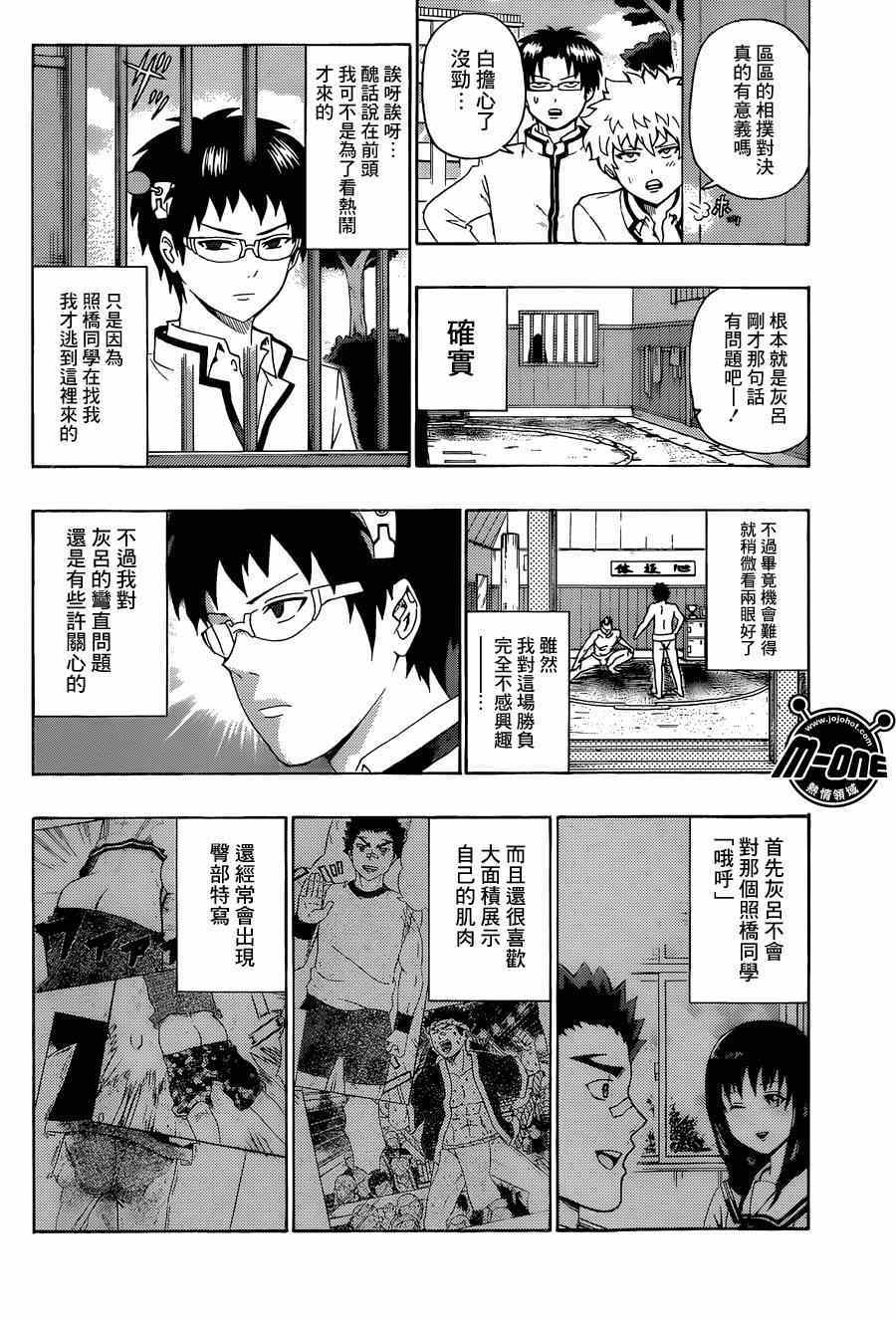 《齐木楠雄的灾难》漫画最新章节第134话免费下拉式在线观看章节第【10】张图片