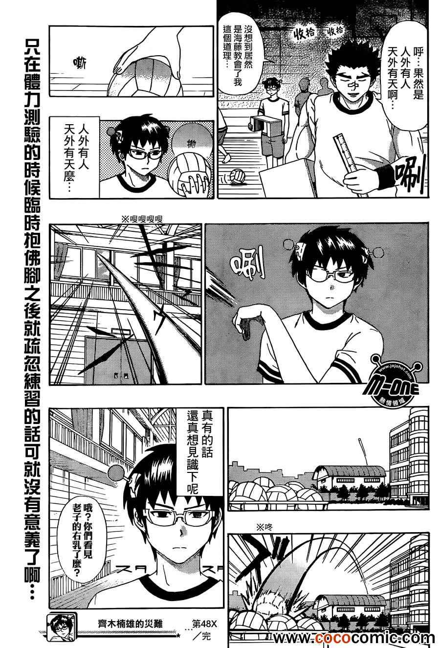 《齐木楠雄的灾难》漫画最新章节第48话免费下拉式在线观看章节第【15】张图片