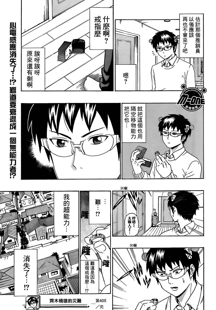 《齐木楠雄的灾难》漫画最新章节第40话免费下拉式在线观看章节第【15】张图片