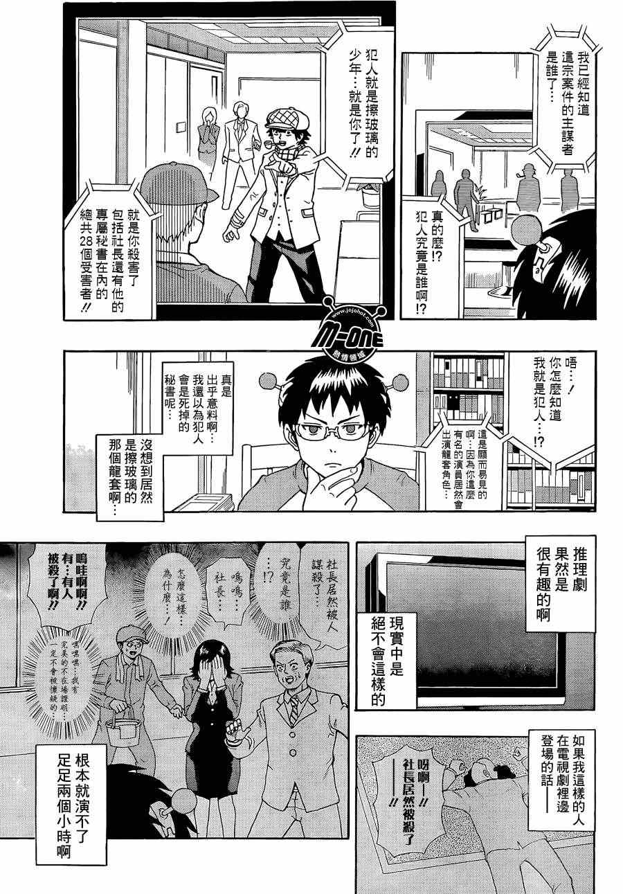 《齐木楠雄的灾难》漫画最新章节第14话免费下拉式在线观看章节第【3】张图片