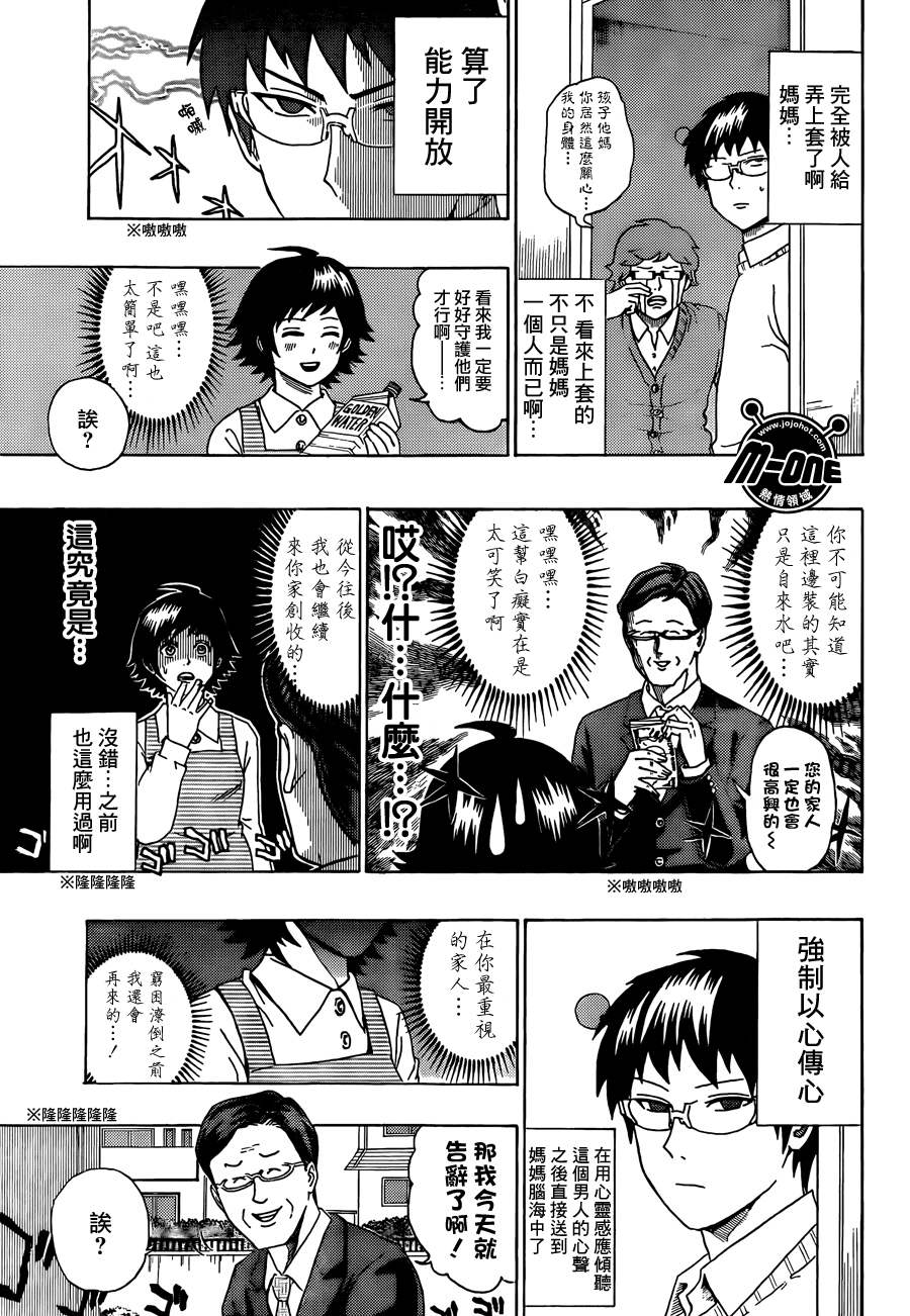 《齐木楠雄的灾难》漫画最新章节第40话免费下拉式在线观看章节第【13】张图片