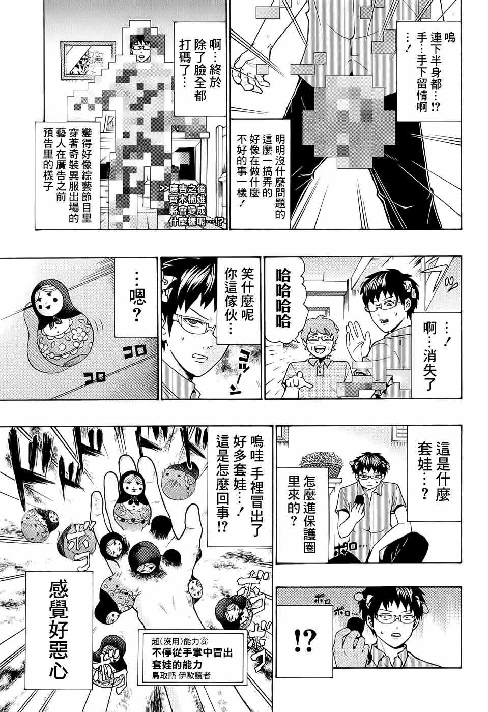 《齐木楠雄的灾难》漫画最新章节第206话免费下拉式在线观看章节第【10】张图片