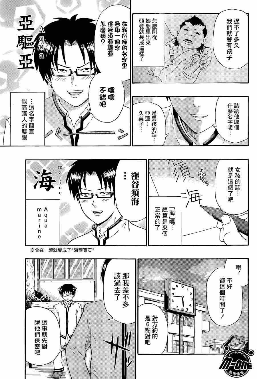 《齐木楠雄的灾难》漫画最新章节第128话免费下拉式在线观看章节第【11】张图片