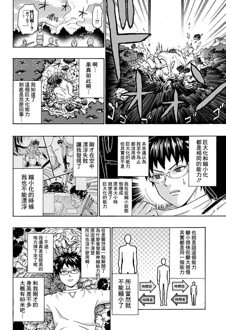 《齐木楠雄的灾难》漫画最新章节第177话免费下拉式在线观看章节第【12】张图片