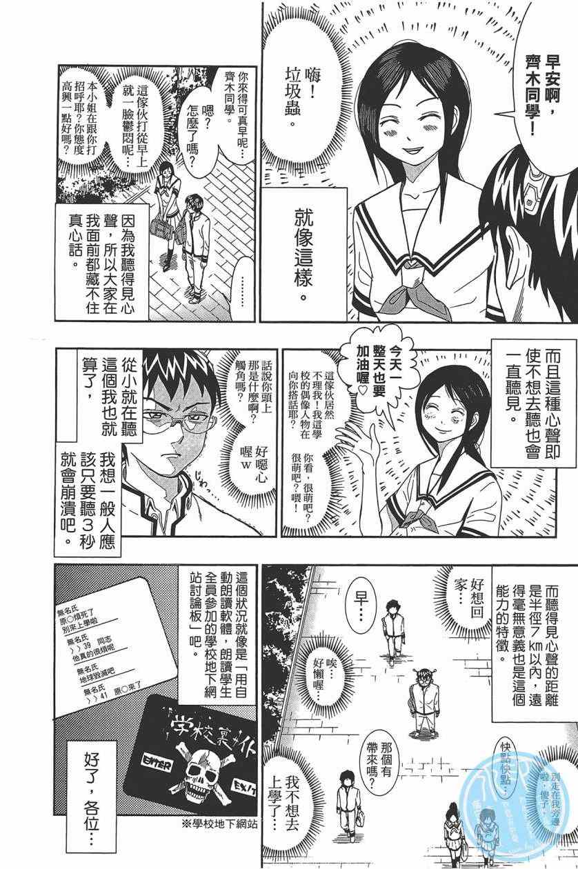 《齐木楠雄的灾难》漫画最新章节第1卷免费下拉式在线观看章节第【159】张图片