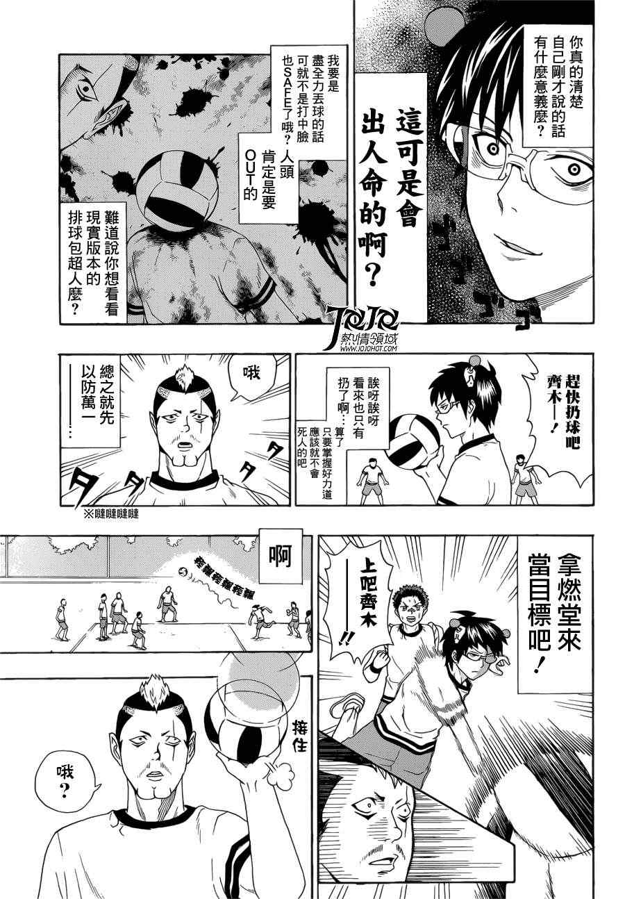 《齐木楠雄的灾难》漫画最新章节第6话免费下拉式在线观看章节第【9】张图片