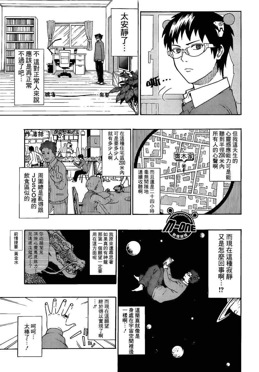 《齐木楠雄的灾难》漫画最新章节第41话免费下拉式在线观看章节第【3】张图片