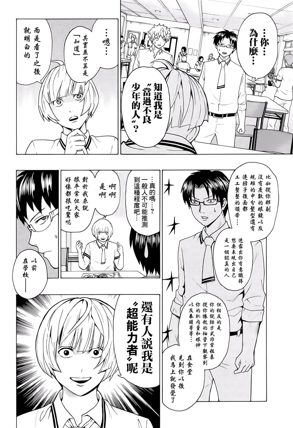 《齐木楠雄的灾难》漫画最新章节第210话免费下拉式在线观看章节第【13】张图片