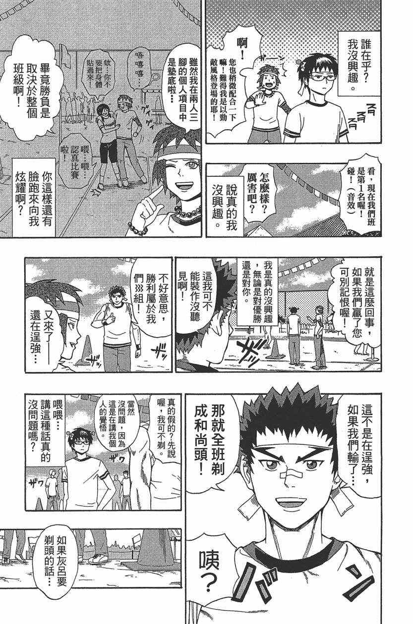 《齐木楠雄的灾难》漫画最新章节第3卷免费下拉式在线观看章节第【96】张图片