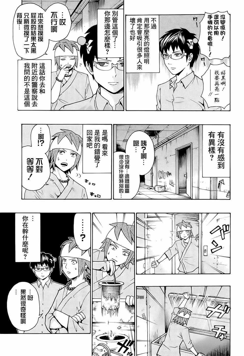 《齐木楠雄的灾难》漫画最新章节第205话免费下拉式在线观看章节第【10】张图片