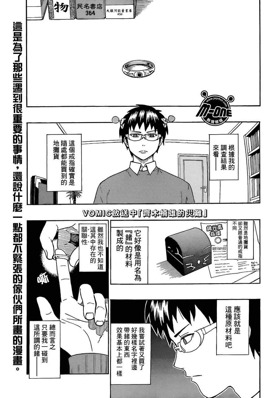 《齐木楠雄的灾难》漫画最新章节第41话免费下拉式在线观看章节第【1】张图片