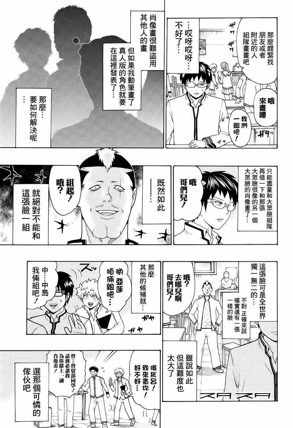 《齐木楠雄的灾难》漫画最新章节第197话免费下拉式在线观看章节第【6】张图片