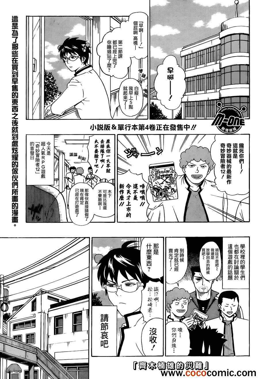 《齐木楠雄的灾难》漫画最新章节第50话免费下拉式在线观看章节第【1】张图片