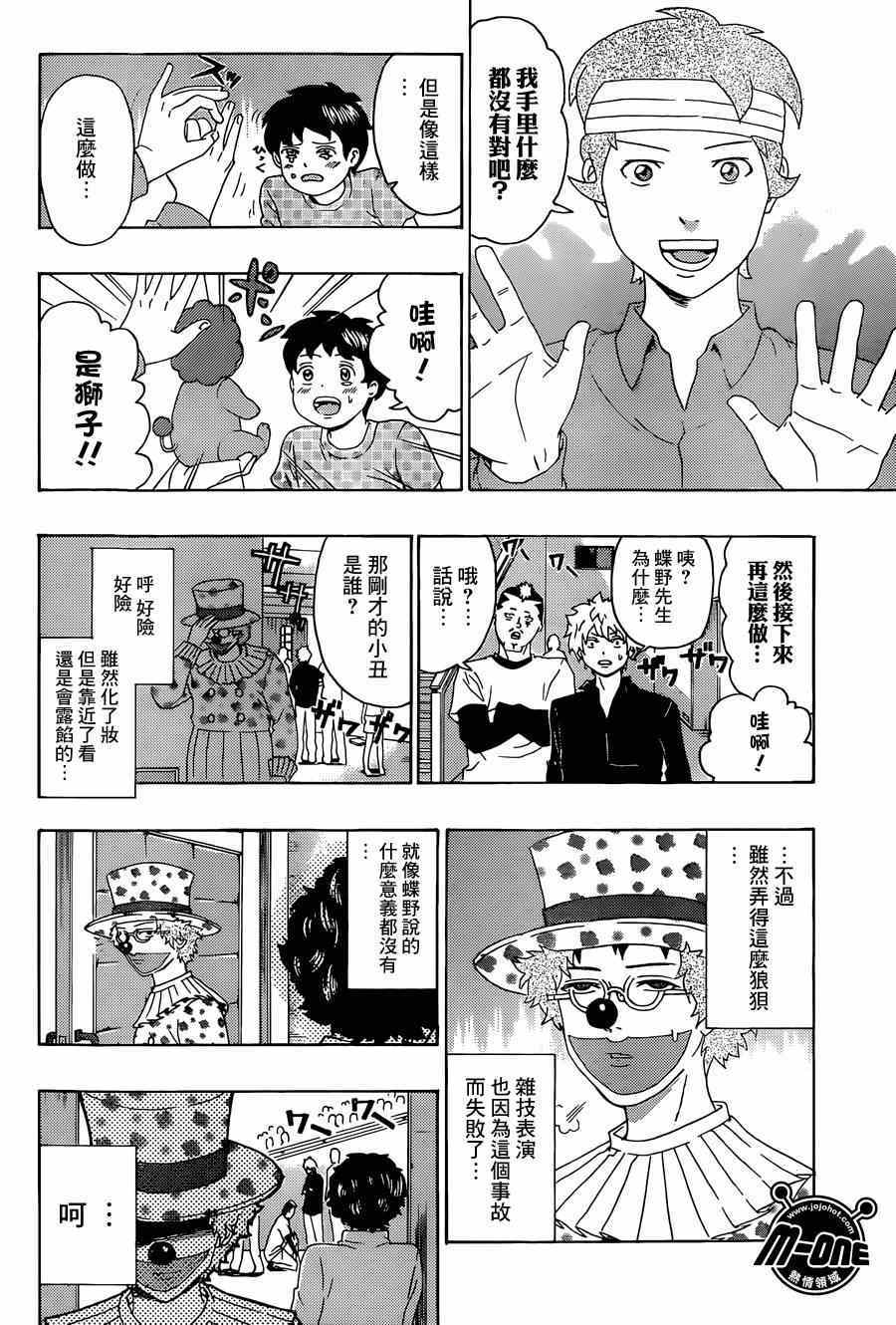 《齐木楠雄的灾难》漫画最新章节第148话免费下拉式在线观看章节第【14】张图片