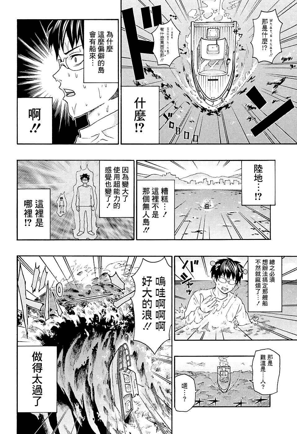 《齐木楠雄的灾难》漫画最新章节第176话免费下拉式在线观看章节第【14】张图片